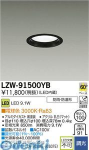 (LINEクーポン有)大光電機 DAIKO LZW-91500YB ＬＥＤ屋外アウトドア LZW91500YB 電球色｜iDECA　店