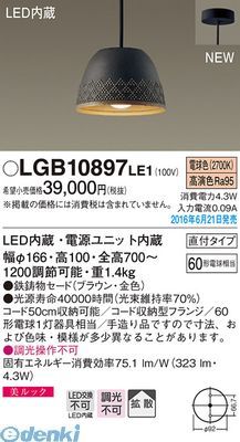 (LINEクーポン有)パナソニック LGB10897LE1 ＬＥＤペンダント直付南部鉄器 茶【送料無料】 Panasonic 美ルック 小型ペンダント 直付タイプ 照明器具 ブラウン