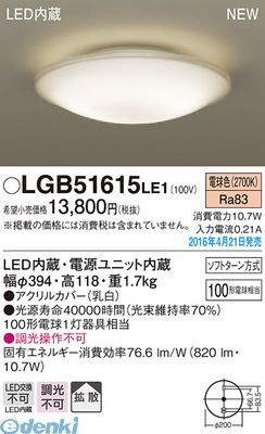 パナソニック LGB51615LE1 ＬＥＤ小型シーリング　ＦＣＬ３０相当