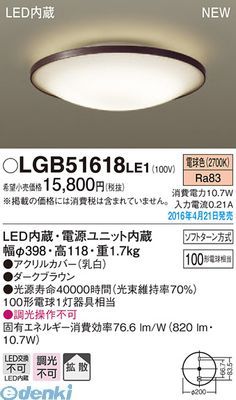 パナソニック LGB51618LE1 LED小型シーリング FCL30相当