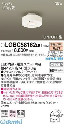 パナソニック LGBC58162LE1 ＦｒｅｅＰａダウンシーリングトイレ用