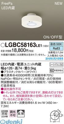 パナソニック LGBC58163LE1 ＦｒｅｅＰａダウンシーリングトイレ用