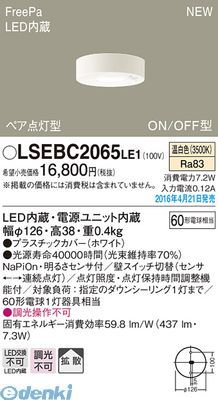 パナソニック LSEBC2065LE1 ＬＥＤシーリング６０形センサ温白色