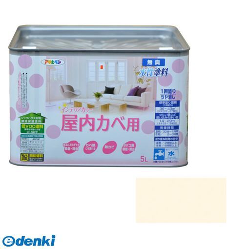 直送 代引不可・他メーカー同梱不可 アサヒペン 4970925466273 New水性インテリア屋内カベ5Lライトベージュ