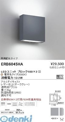 (LINEクーポン有)遠藤照明 ERB6045HA アウトドアブラケット／両側配光／ＢＬＯＣＫ１００／グレー 16,403円