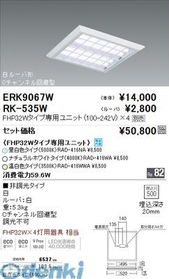 (LINEクーポン有)遠藤照明 ERK9067W ＥＫＭ２３２４３Ｅタイプベースライト　ＦＨＰ３２Ｗ×４