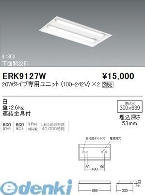(LINEクーポン有)遠藤照明 ERK9127W 埋込／下面開放Ｗ３００／２０Ｗ／２灯