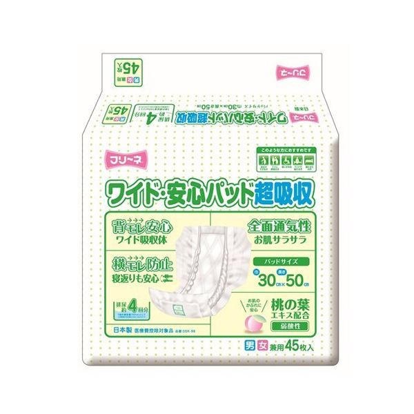 (LINEクーポン有)4904601233125 【20個入】 フリーネ ワイド・安心パッド 超吸収45DSK－98【キャンセル不可】