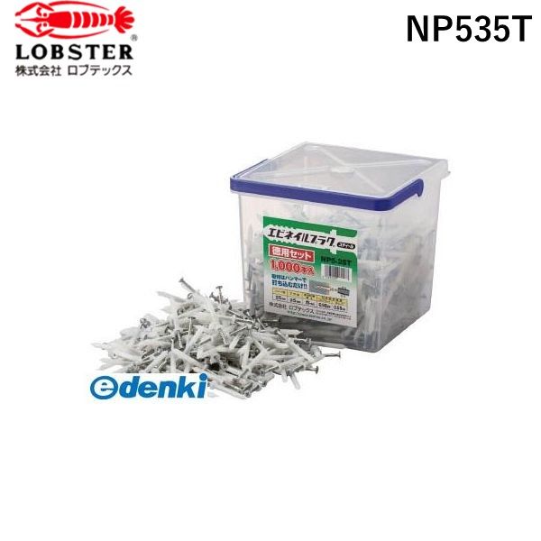 【即納在庫品】「直送」株 ロブテックス NP535T まとめ買い ネイルプラグ ８００本入 ５Ｘ３５ｍｍ
