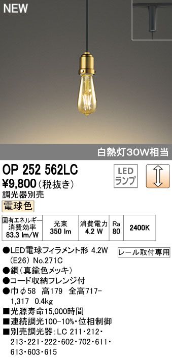 (LINEクーポン有)オーデリック ODELIC OP252562LC LEDペンダント 電球色 LEDペンダントライト 照明器具