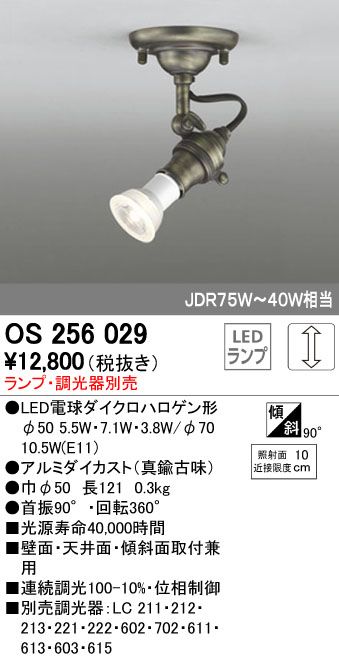 (LINEクーポン有)オーデリック ODELIC OS256029 LEDスポットライト ランプ別売 ダイクロハロゲン形