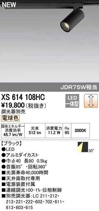 (LINEクーポン有)オーデリック ODELIC XS614108HC LEDスポットライト