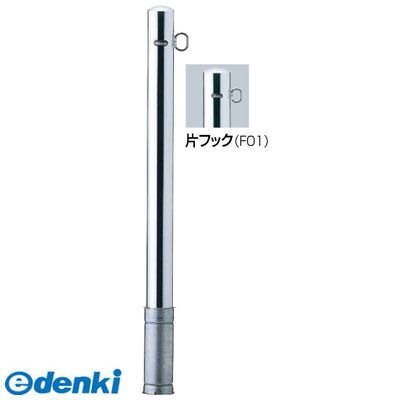 (LINEクーポン有)サンポール PA-8S-F01 ピラー 車止めPA8SF01