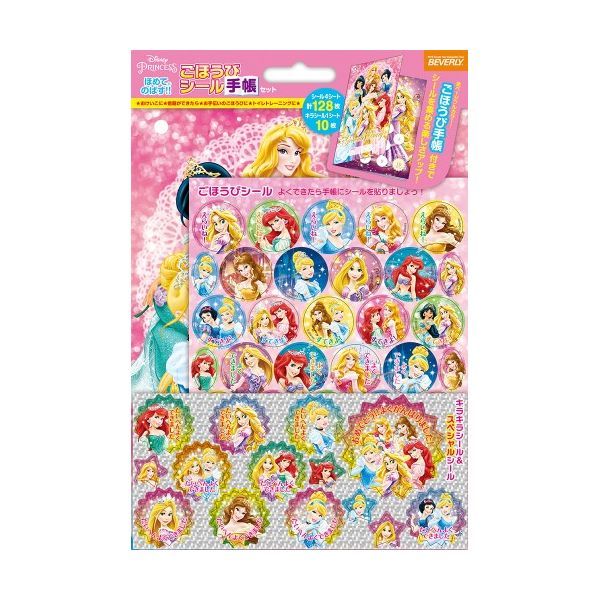 (LINEクーポン有)4977524162469 【25個入】 ディズニープリンセス ごほうびシール手帳セット SL－182【キャンセル不可】 ビバリー ディズニープリンセスシール手帳