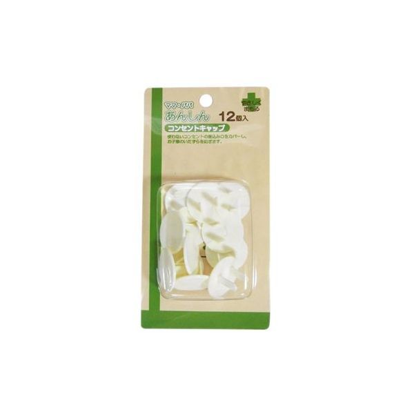 (LINEクーポン有)4995989504990 【50個入】 コンセントキャップ 12個入り【キャンセル不可】