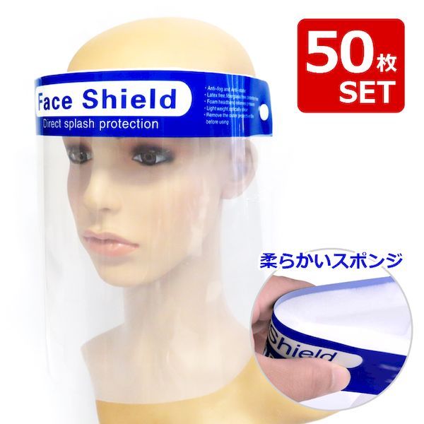 (LINEクーポン有)SET-0341 4562166805586 50枚セット フェイスシールド TEC－2 SET0341