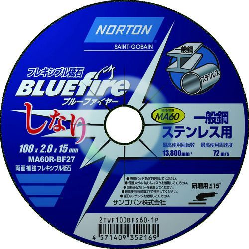 【即納在庫品】「直送」ＮＯＲＴＯＮ 2TWF100BF601P 【20個入】 フレキシブル砥石　ブルーファイヤ―しなり　１００ｍｍ×２ｍｍ　＃６０