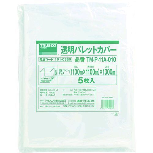 ＴＲＵＳＣＯ TM-P-11A-010 透明パレットカバー　１１００Ｘ１１００Ｘ１３００用　厚み０．１０　５枚入