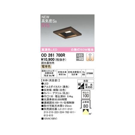 (LINEクーポン有)オーデリック ODELIC OD261700R LEDダウンライト