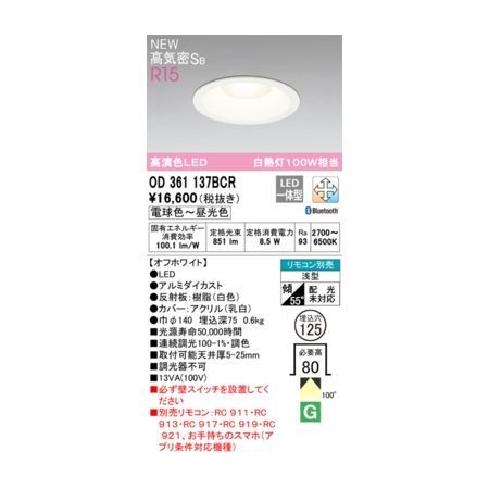 (LINEクーポン有)オーデリック ODELIC OD361137BCR LEDダウンライト｜iDECA　店