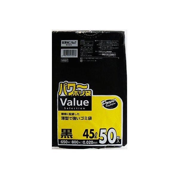 (LINEクーポン有)4902393572576 【16個入】 VX57 VALUE45L黒50枚 99741【キャンセル不可】