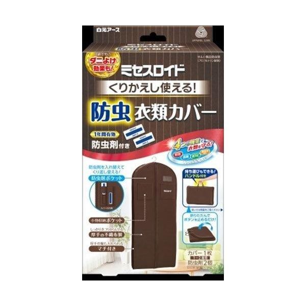 (LINEクーポン有)4902407125361 【12個入】 ミセスロイド くり返し使える防虫衣類カバー 94028【キャンセル不可】