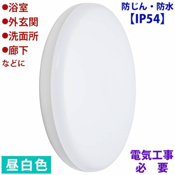 オーム電機 LT-F5415KN ＜防じん・防水IP54＞ＬＥＤ浴室灯（1650lm/15W/昼白色/LED一体型/要電気工事）