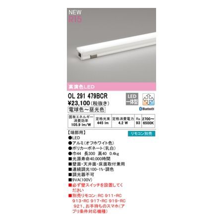 (LINEクーポン有)オーデリック ODELIC OL291479BCR LED間接照明