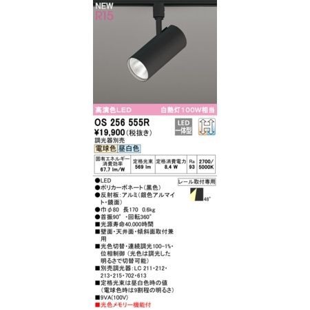 オーデリック ODELIC OS256555R LEDスポットライト｜iDECA　店 9,380円