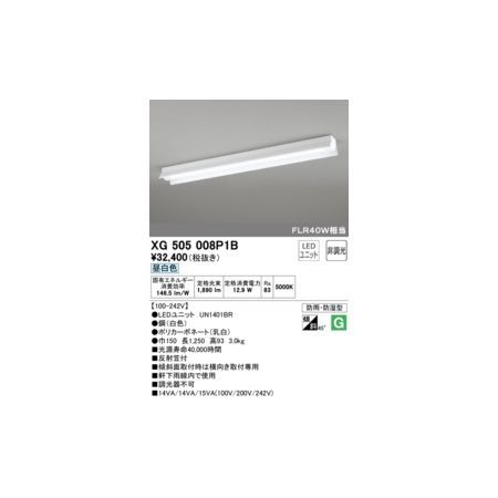 (LINEクーポン有)オーデリック ODELIC XG505008P1B LED光源ユニット別梱