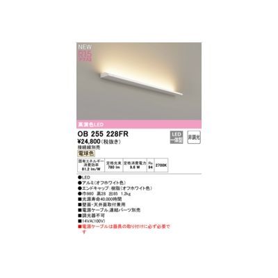 (LINEクーポン有)オーデリック ODELIC OB255228FR 灯体別梱