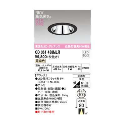 (LINEクーポン有)オーデリック ODELIC OD361438MLR ランプ別梱包