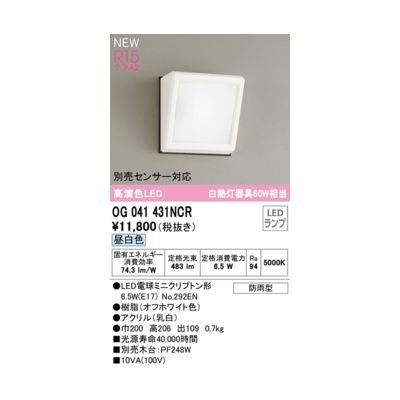 (LINEクーポン有)オーデリック ODELIC OG041431NCR ランプ別梱包