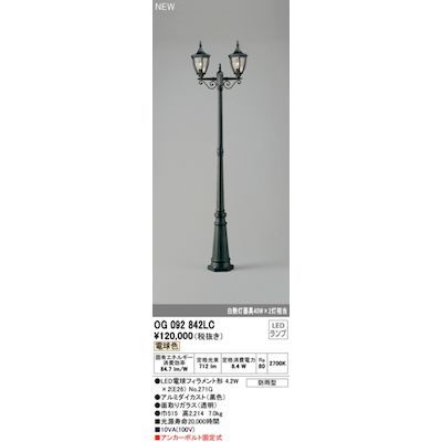 (LINEクーポン有)オーデリック ODELIC OG092842LC ランプ別梱包