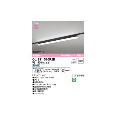 (LINEクーポン有)オーデリック ODELIC OL291570R2B LED光源ユニット別梱