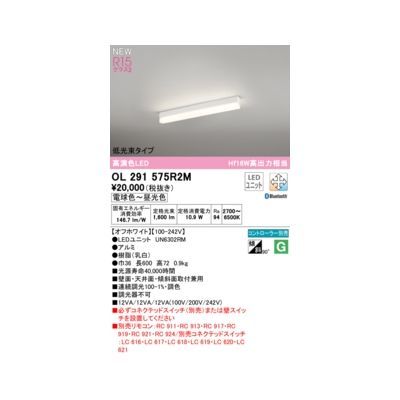 (LINEクーポン有)オーデリック ODELIC OL291575R2M LED光源ユニット別梱