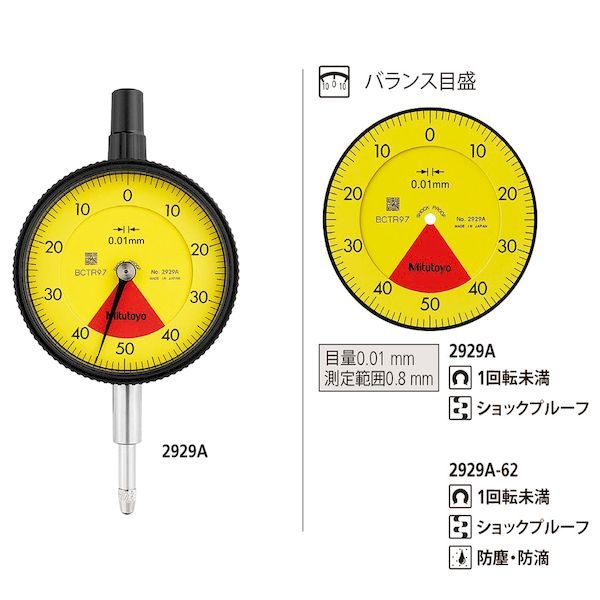 (LINEクーポン有)【即納在庫品】「直送」ミツトヨ Mitutoyo 2929AB ダイヤルゲージ