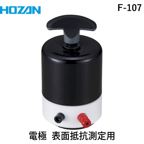 (LINEクーポン有)HOZAN ホーザン F-107 電極 表面抵抗測定用 F107