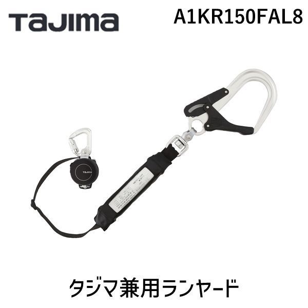 【即納在庫品】TJMデザイン タジマ A1KR150FAL8 タジマ兼用ランヤードKR150FA シングルL8