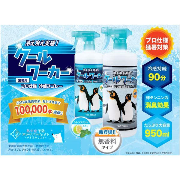 クールワーカー無香料冷却スプレー 950ml TCW-950ML 5本セット TEC PRO SHOP / クールワーカー 無香料 （950ml）