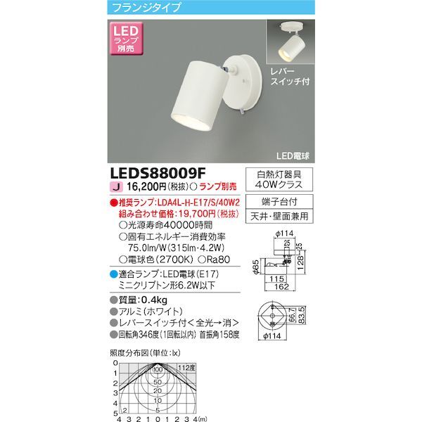 東芝ライテック TOSHIBA LEDS88009F LEDスポットライト 球別売