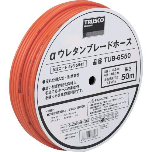 トラスコ中山 TRUSCO TUB-8550 αウレタンブレードホース ８．５Ｘ１２．５ｍｍ ５０ｍ ドラム巻 TUB8550
