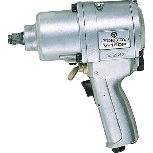 【即納在庫品】「直送」ヨコタ V-160P エアインパクトレンチ ビビットレンチ 自動車整備用 能力ボトル径１６ｍｍ ソケット差込角１２．７ｍｍ