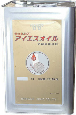 (LINEクーポン有)イシハシ精工 IS IS-18L アイエスオイル１８リットル　Ｌタイプ IS18L【キャンセル不可】