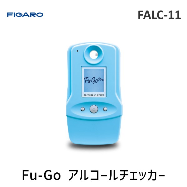【即納在庫品】FIGARO フィガロ技研 FALC-11 Fu-Go アルコールチェッカー|iDECA 店