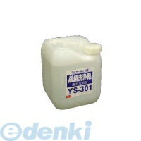(LINEクーポン有)【個数：1個】友和 YUWA YS-301-10L ワイヤーカット用除錆洗浄剤 １０Ｌ ＹＳ－３０１ YS30110L