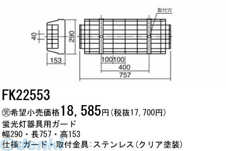 パナソニック電工 FK22553 ガード｜iDECA　店 8,096円