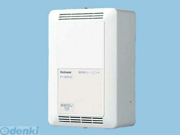 (LINEクーポン有)パナソニック電工 Panasonic FY-RUS10 システム部材 FYRUS10 コントロール部材 リレーユニット 換気用リレーユニット