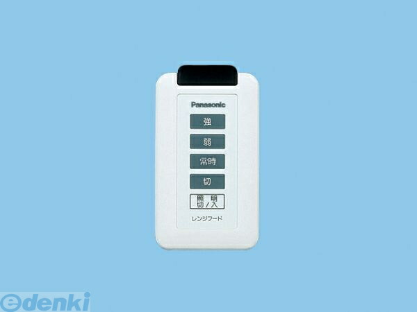 (LINEクーポン有)パナソニック電工 Panasonic FY-SZ001 レンジフード FYSZ001 ワイヤレススイッチ レンジフード部材 換気扇 壁面取付用 スマートスクエア用ワ