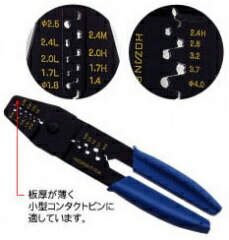【即納在庫品】「直送」ホーザン P-706 圧着工具 オープンバレル端子用